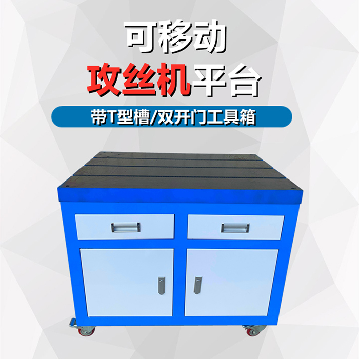 可移動攻絲機(jī)平臺